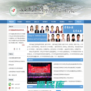 山西中医药大学中药与食品工程学院