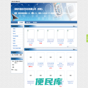 深圳市瑞创芯科技有限公司（停用）