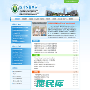 西南作物基因资源与遗传改良实验室