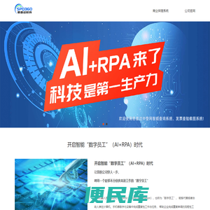 思普达软件：中登网一键智能批量查询系统&发票智能查验自动截图系统软件