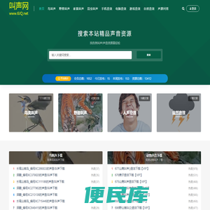 叫声网