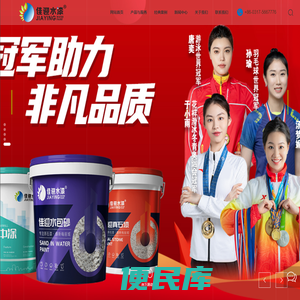 沧州佳迎漆业有限公司