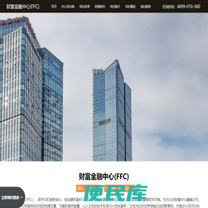 CBD财富金融中心(FFC)写字楼办公室出租