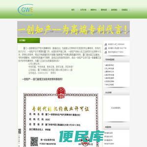 厦门一创联智知识产权代理事务所（普通合伙）