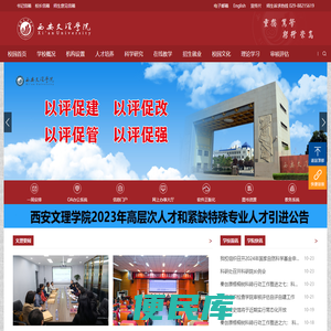 西安文理学院