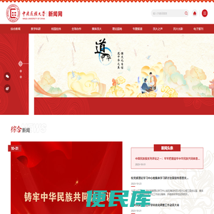 中央民族大学新闻网