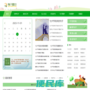 优美句子