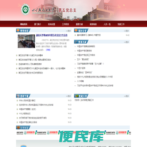 第五党总支