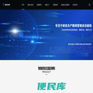 钥匙柜
