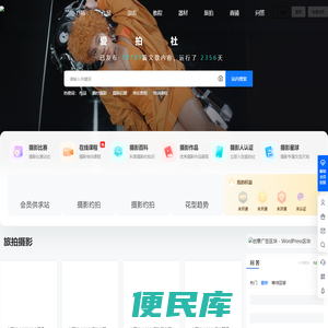 爱拍社