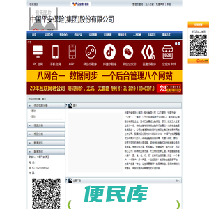 中国平安保险(集团)股份有限公司官方首页