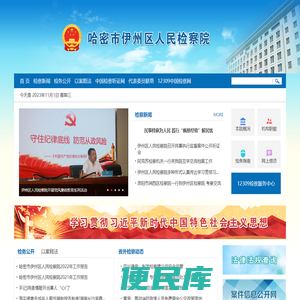 哈密市伊州区人民检察院