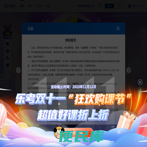 乐考网