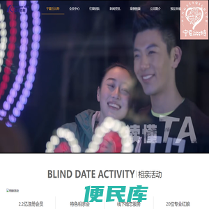 银川婚介公司