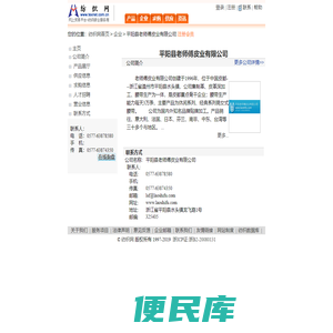 平阳县老师傅皮业有限公司