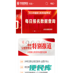 长治人事考试网