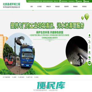 中山通渠,中山通化粪池,中山通下水道,中山清洁中山市北部昌成环境工程有限公司