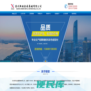 苏州新安金属幕墙有限公司