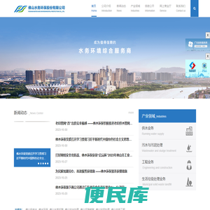 佛山水务环保股份有限公司