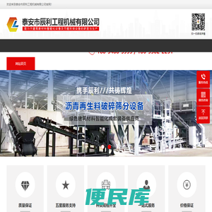泰安市辰利工程机械有限公司