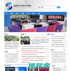 西南科技大学国家大学科技园