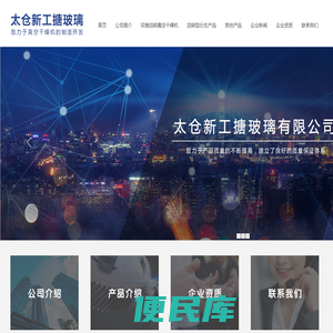 太仓新工搪玻璃有限公司