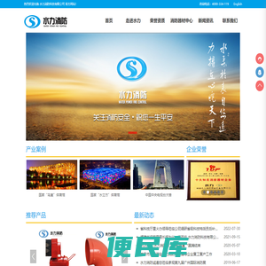 水力消防科技有限公司