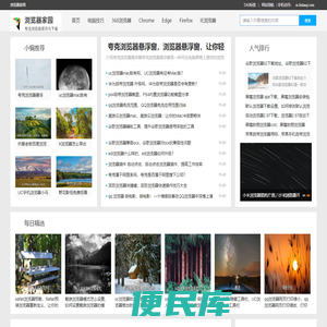 浏览器家园