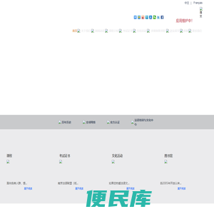 南京师范大学法语联盟