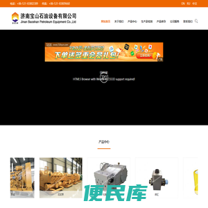 济南宝山石油设备有限公司