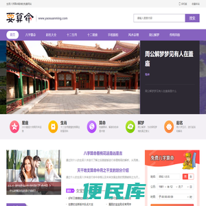 要算命网