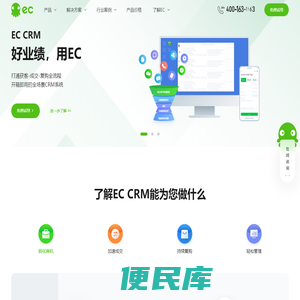 EC,好业绩用EC,CRM系统,在线CRM软件,全场景CRM系统