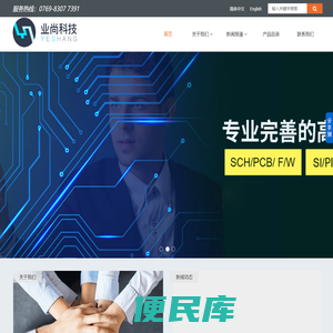 东莞市业尚电子科技有限公司