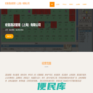 宏喜酒店管理（上海）有限公司