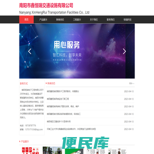 南阳市鑫恒瑞交通设施有限公司