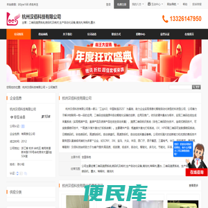 杭州汉佰科技有限公司首页