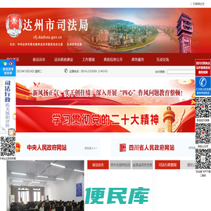达州市司法局