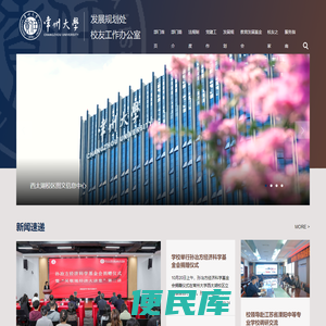 常州大学发展规划处