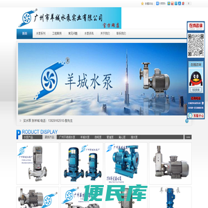 广州市羊城水泵实业有限公司