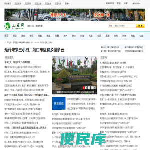 三亚网