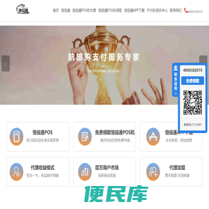 恒信通POS机申请官网