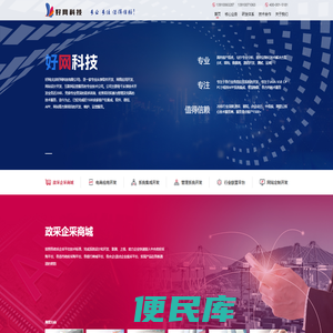 好网科技