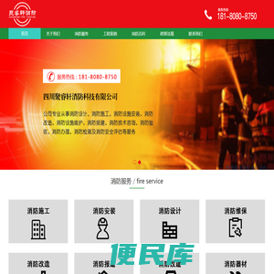 成都消防改建