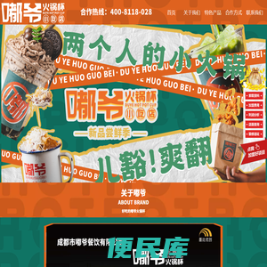 成都市嘟爷餐饮有限公司