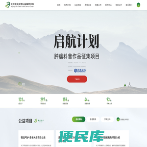 北京生命绿洲公益服务中心