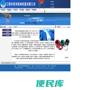 起重设备/电动葫芦/环链电动葫芦/电加热器/超载限位器