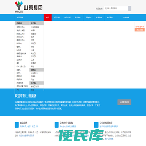 山善集团