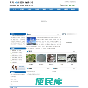 内蒙古呼和浩特闽澳新能源材料有限公司,微硅粉,硅灰,硅灰石,石英砂,www.shimenao.com
