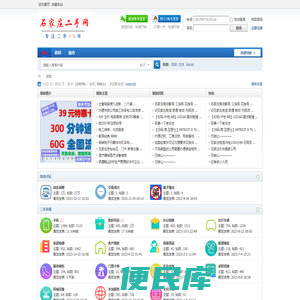 石家庄二手网