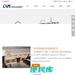 泉州市肯能自动化机械有限公司